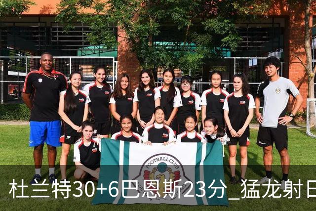 杜兰特30+6巴恩斯23分 猛龙射日结束两连败